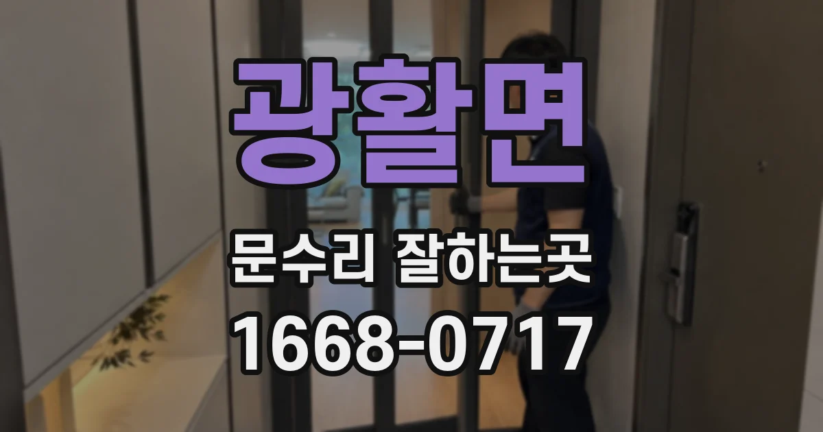 광활면 문수리 잘하는곳