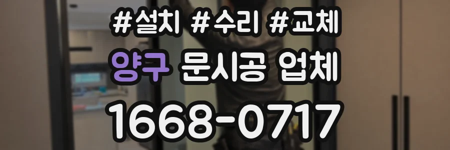 양구 문시공 업체
