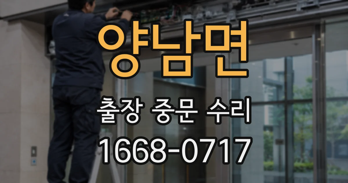 양남면 출장 중문 수리