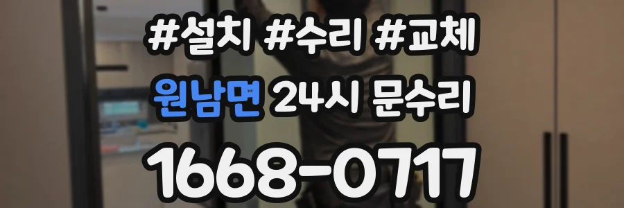원남면 24시 문수리