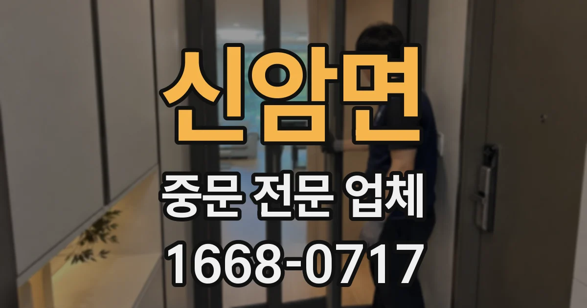 신암면 중문 전문 업체