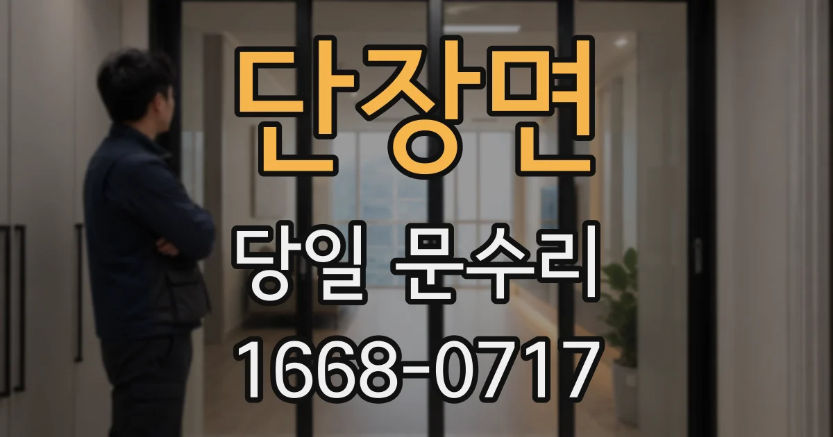 단장면 당일 문수리