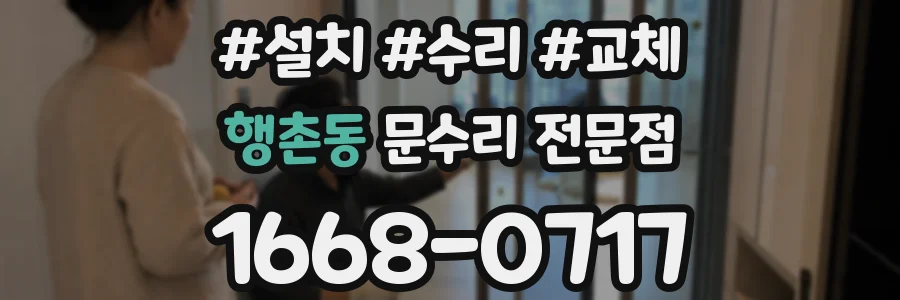 행촌동 문수리 전문점