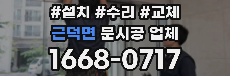 근덕면 문시공 업체