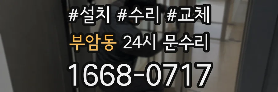 부암동 24시 문수리