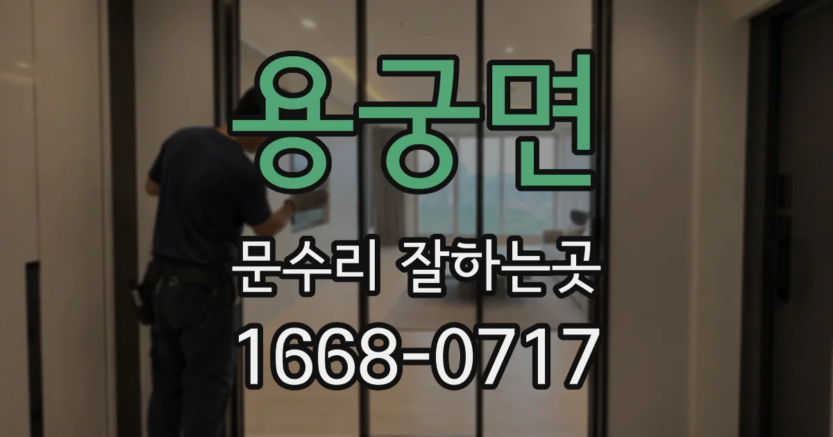 용궁면 문수리 잘하는곳