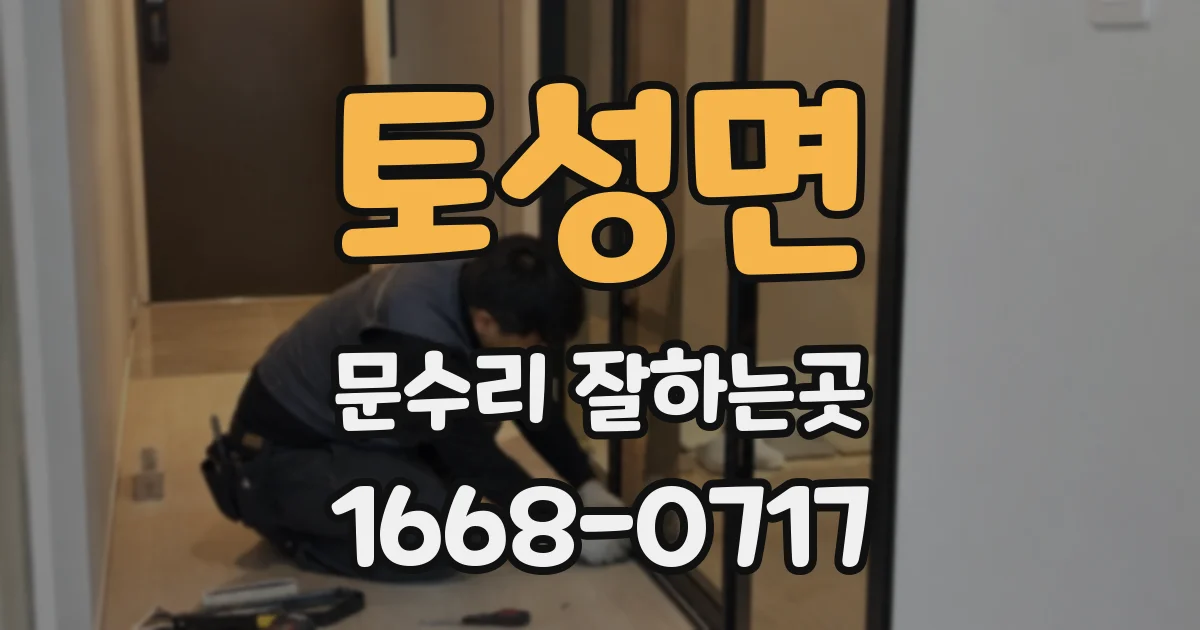 토성면 문수리 잘하는곳