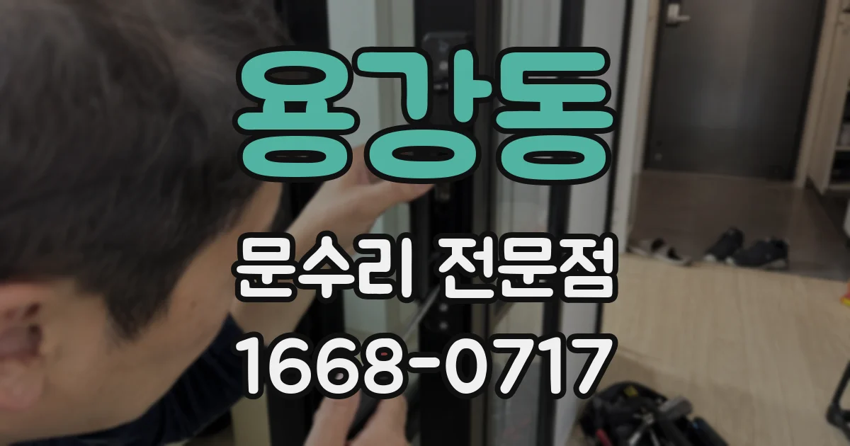 용강동 문수리 전문점