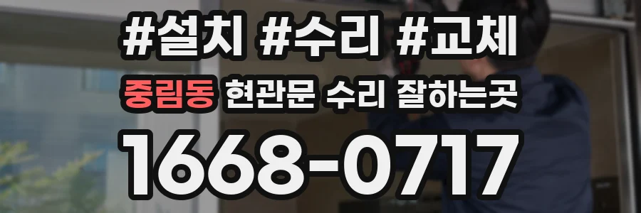 중림동 현관문 수리 잘하는곳