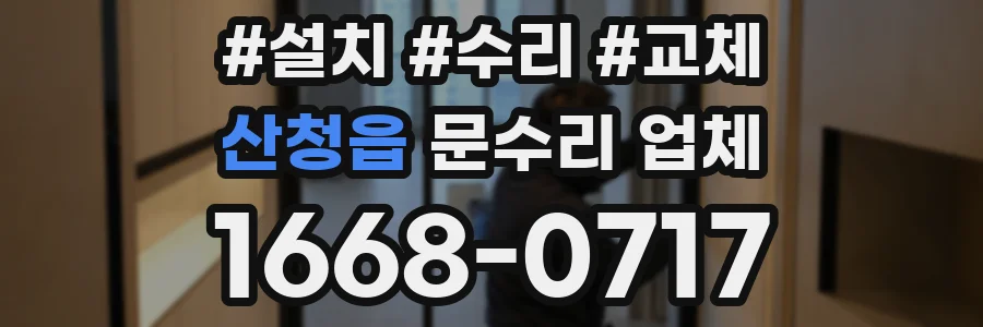 산청읍 문수리 업체