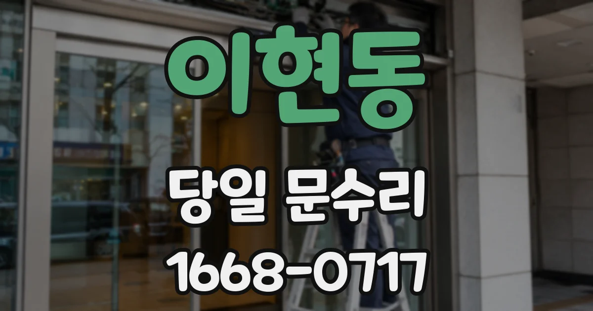 이현동 당일 문수리