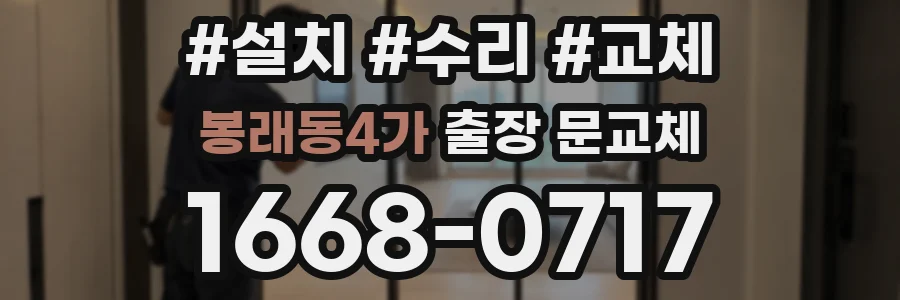 봉래동4가 출장 문교체