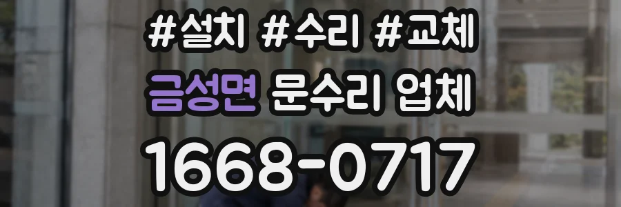 금성면 문수리 업체