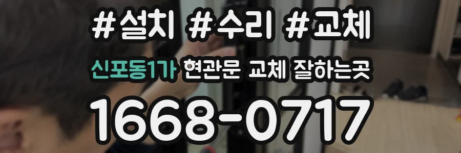 신포동1가 현관문 교체 잘하는곳