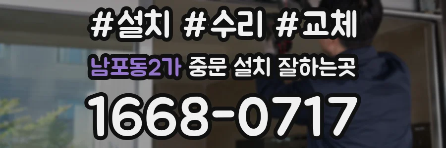 남포동2가 중문 설치 잘하는곳