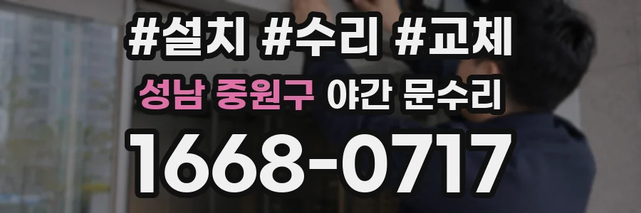 성남 중원구 야간 문수리