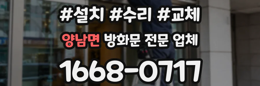 양남면 방화문 전문 업체