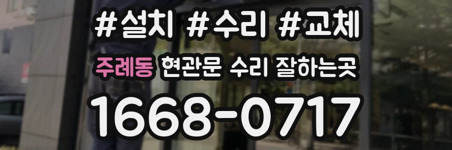 주례동 현관문 수리 잘하는곳