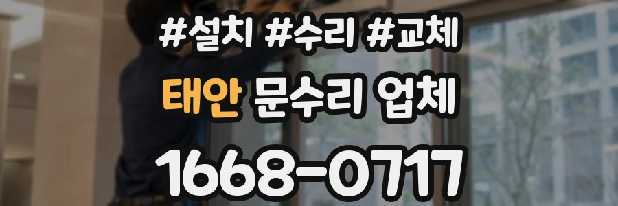 태안 문수리 업체