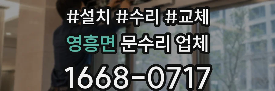 영흥면 문수리 업체