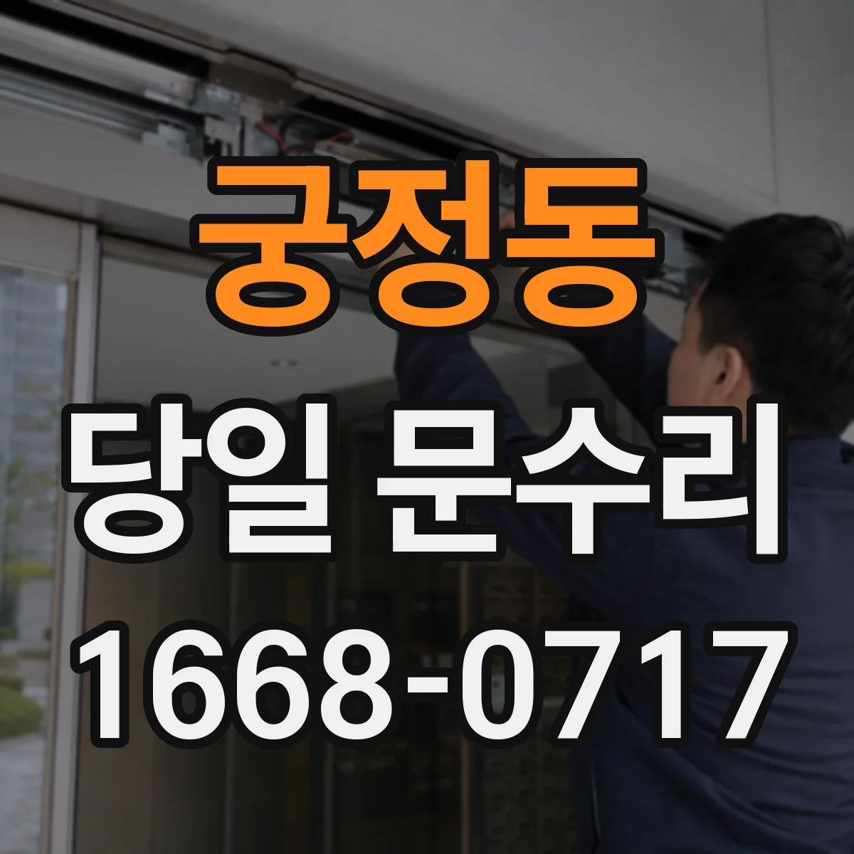 궁정동 당일 문수리