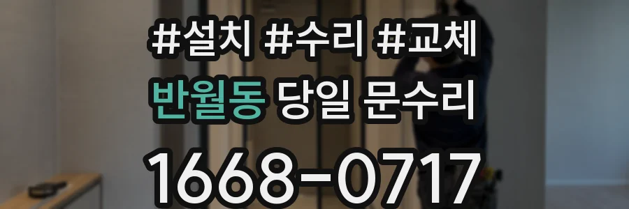 반월동 당일 문수리
