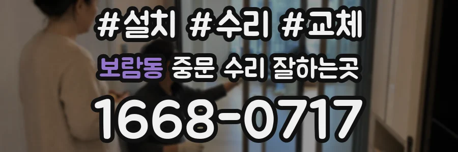 보람동 중문 수리 잘하는곳