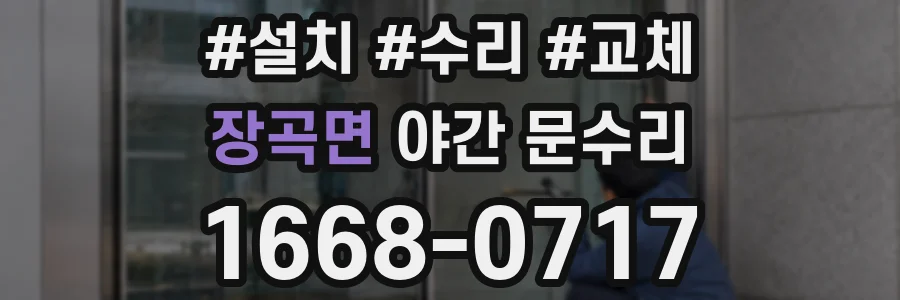장곡면 야간 문수리