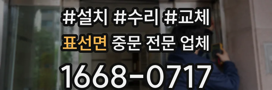 표선면 중문 전문 업체