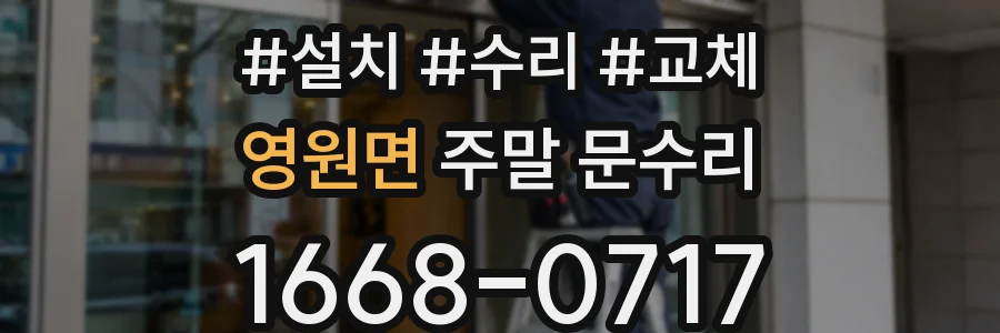 영원면 주말 문수리
