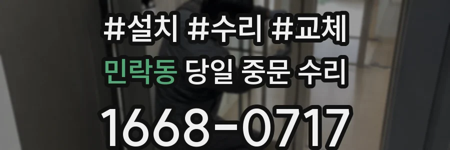 민락동 당일 중문 수리
