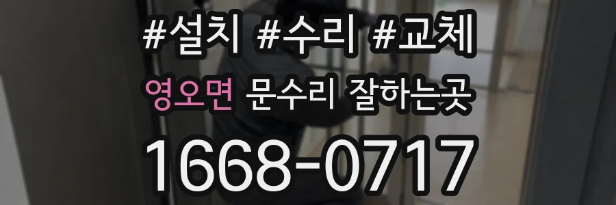 영오면 문수리 잘하는곳