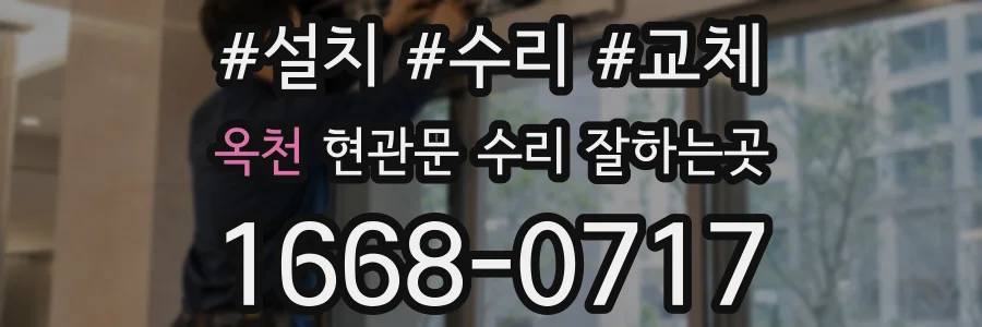 옥천 현관문 수리 잘하는곳
