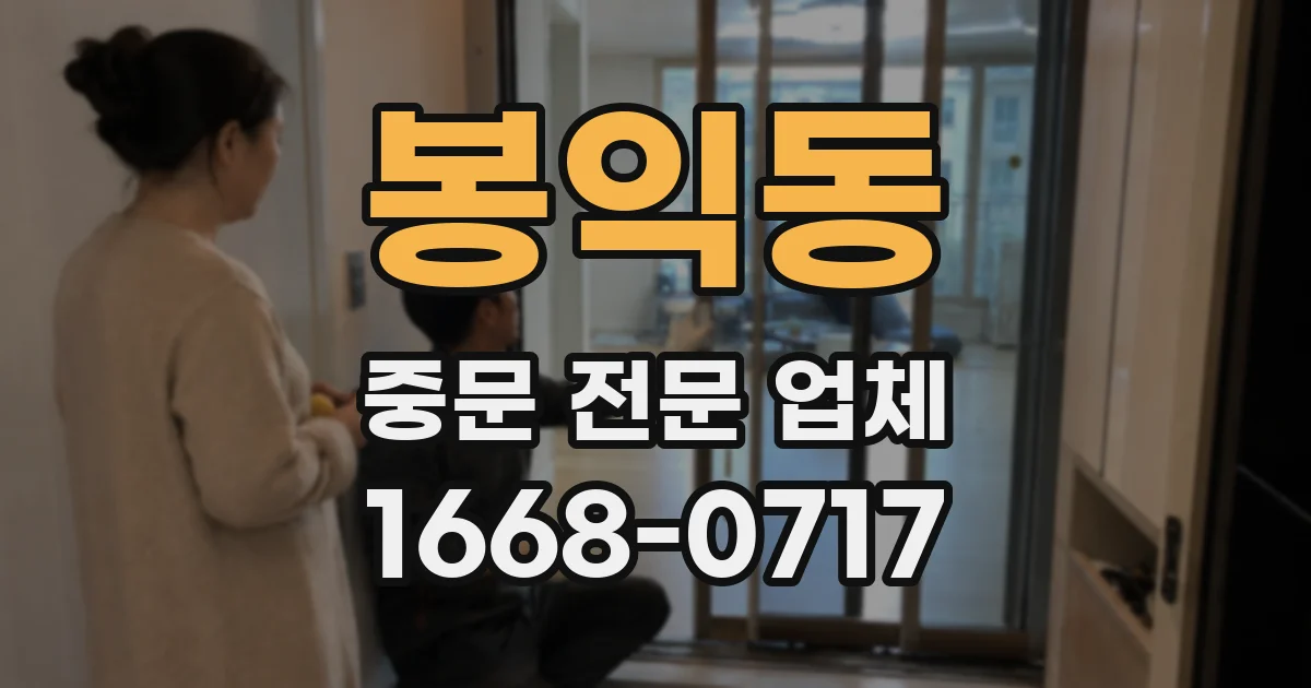봉익동 중문 전문 업체