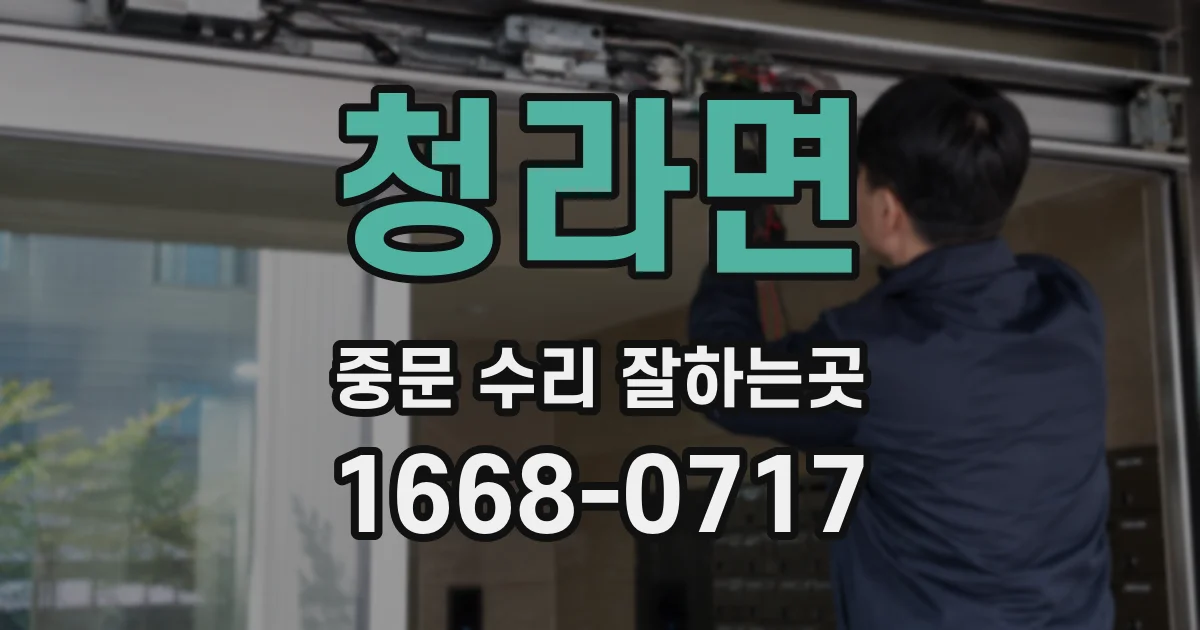 청라면 중문 수리 잘하는곳