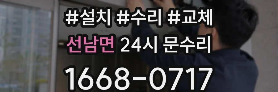 선남면 24시 문수리