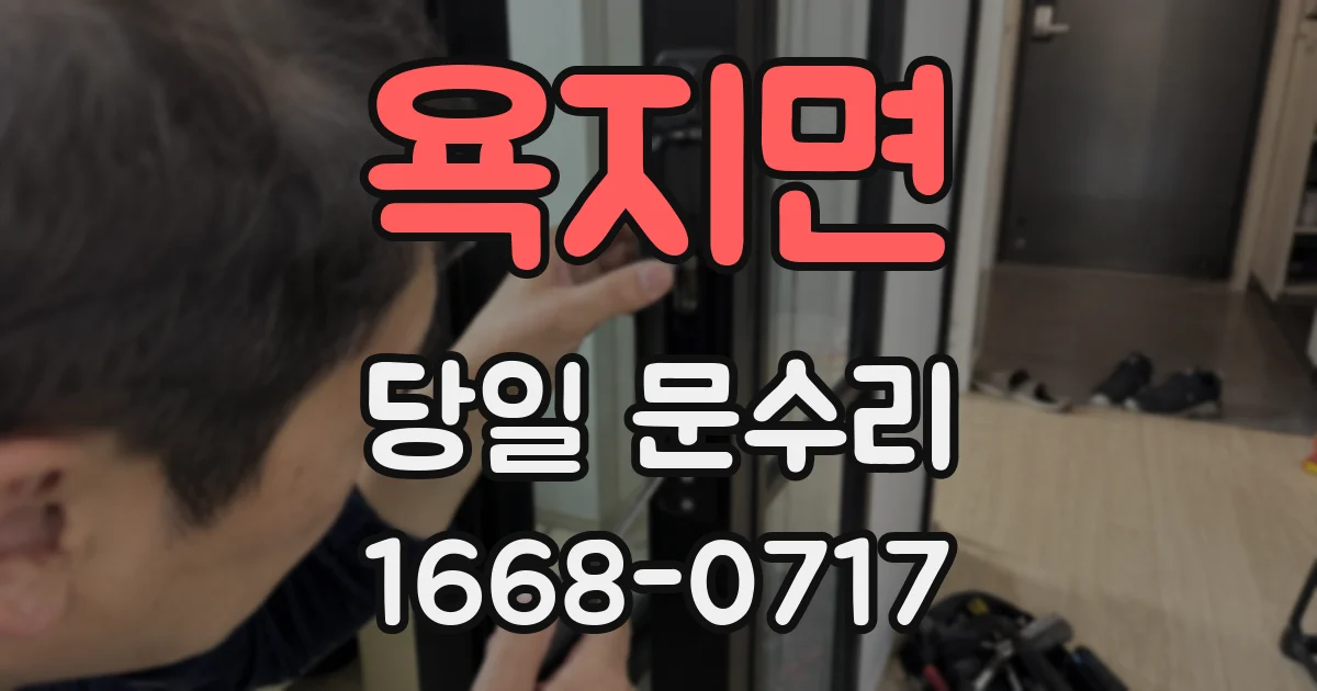 욕지면 당일 문수리