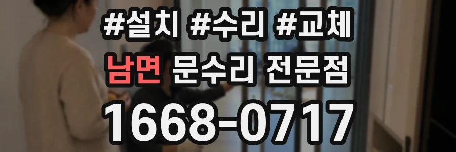 남면 문수리 전문점