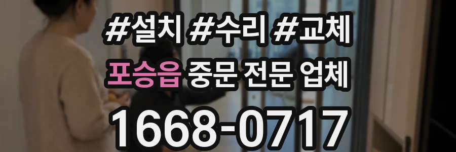 포승읍 중문 전문 업체