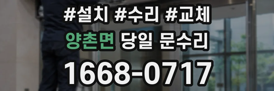 양촌면 당일 문수리
