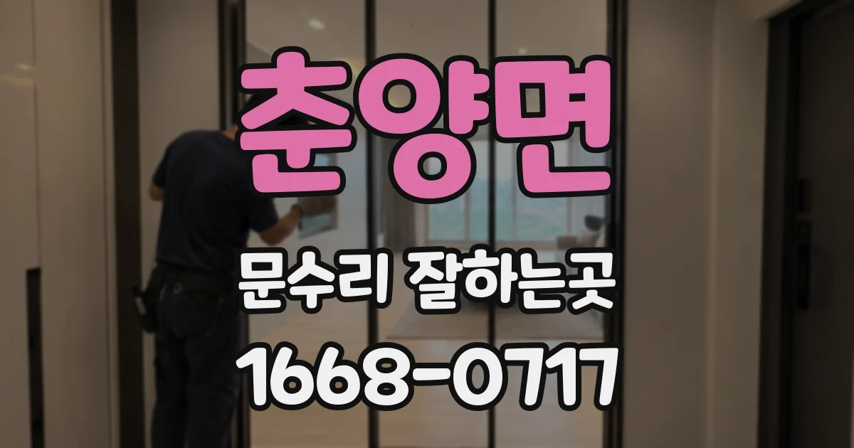 춘양면 문수리 잘하는곳