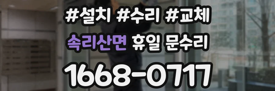 속리산면 휴일 문수리