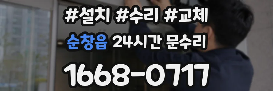 순창읍 24시간 문수리
