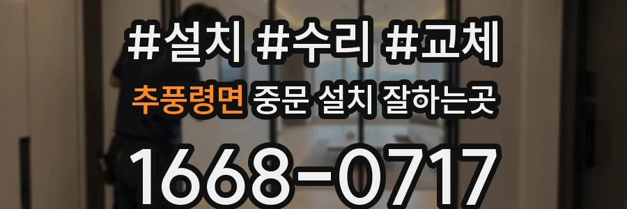 추풍령면 중문 설치 잘하는곳