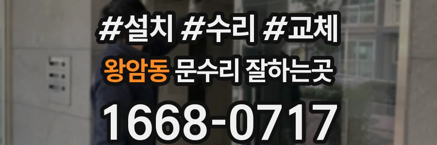 왕암동 문수리 잘하는곳