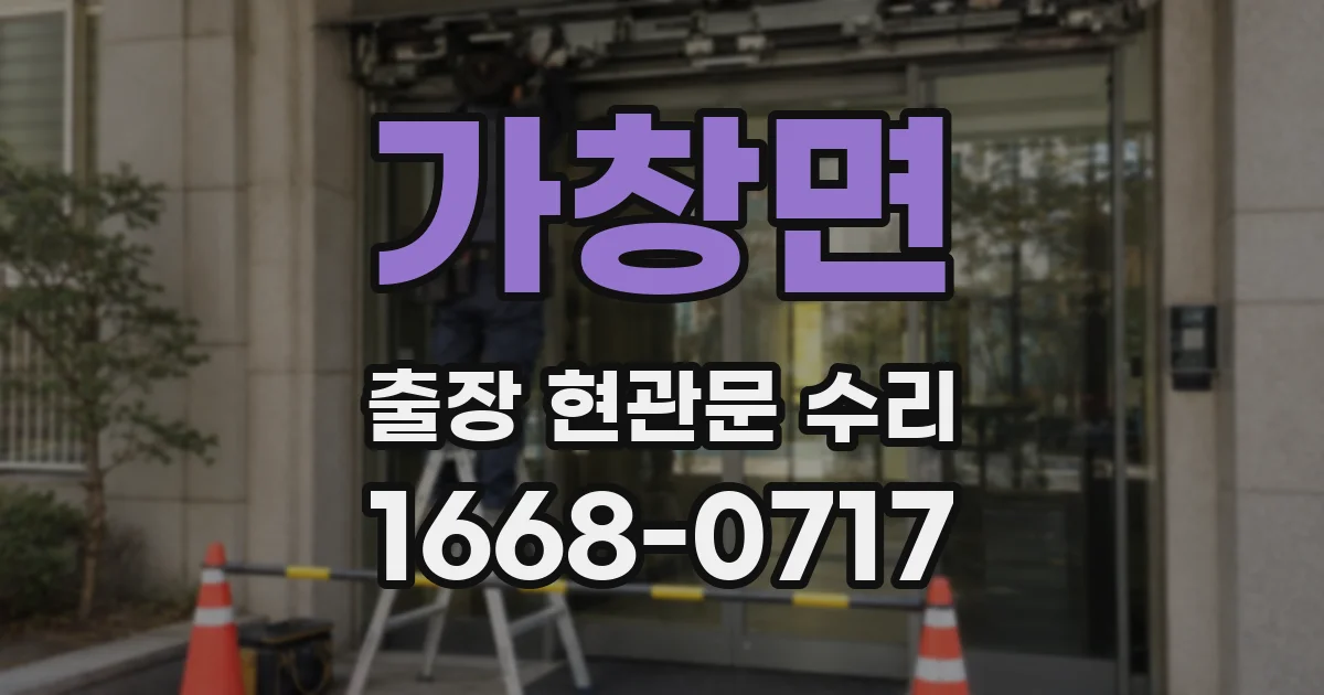 가창면 출장 현관문 수리