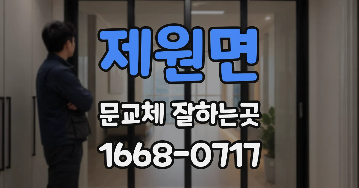 제원면 문교체 잘하는곳