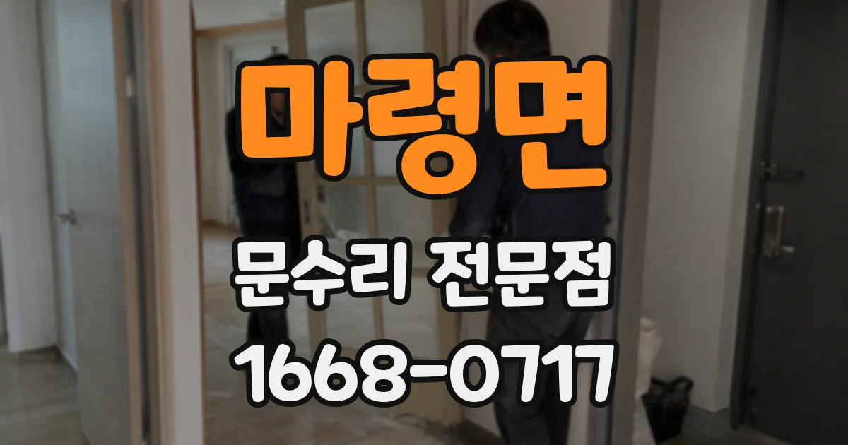 마령면 문수리 전문점