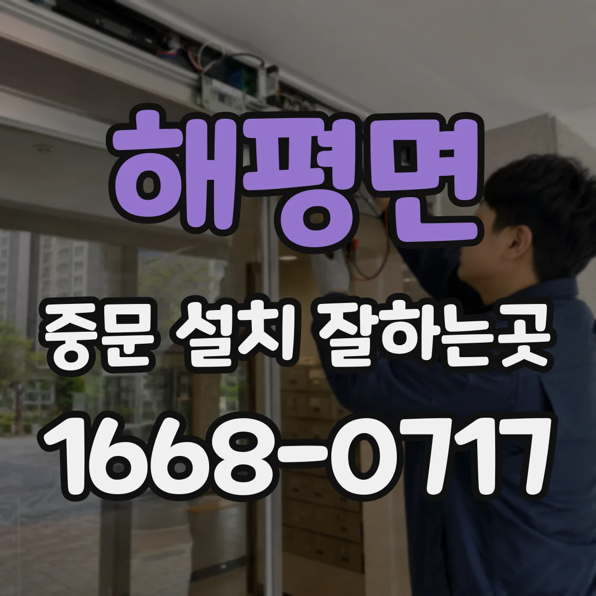 해평면 중문 설치 잘하는곳