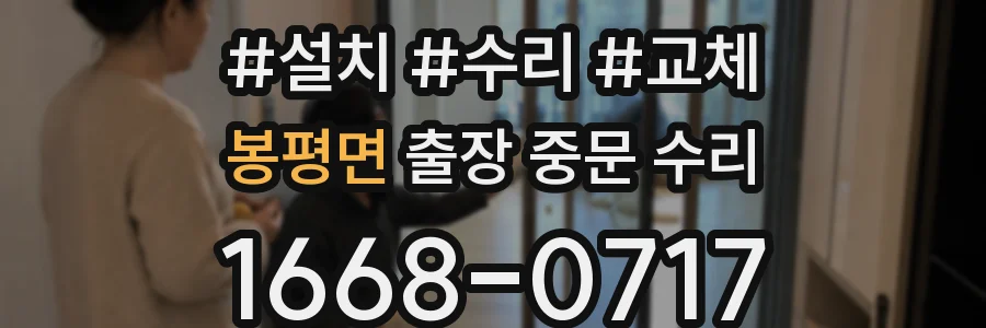 봉평면 출장 중문 수리